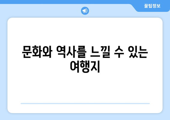 인천 나들이를 위한 10대 필수 명소 가이드 | 인천, 여행, 관광지, 나들이 팁