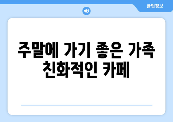 가족과 함께하는 나들이 가기 좋은 곳 10곳 추천 | 여행, 주말 나들이, 가족 활동