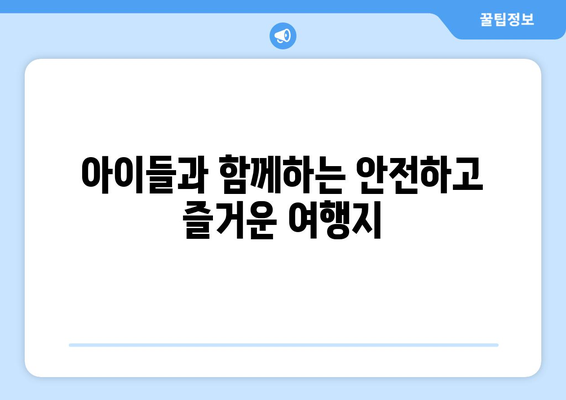 가을 나들이를 위한 완벽한 여행지 10곳 | 여행, 추천, 가족 나들이