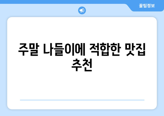서울 나들이를 위한 10가지 필수 코스 추천 | 여행, 관광, 주말 나들이