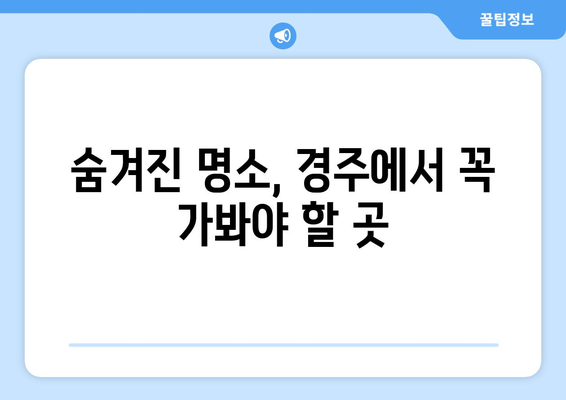 경주 황금정원나들이 완벽 가이드| 숨겨진 명소와 팁 공개! | 여행, 경주, 꽃구경"