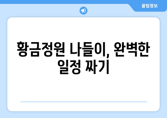 경주 황금정원나들이 완벽 가이드| 숨겨진 명소와 팁 공개! | 여행, 경주, 꽃구경"