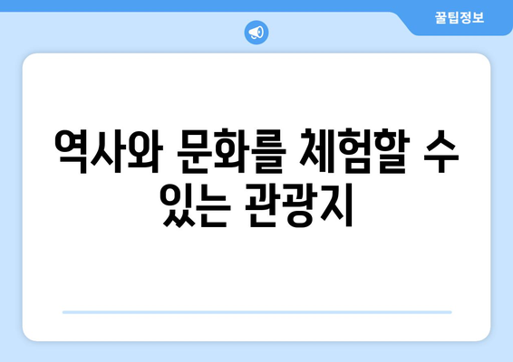 경기도 나들이를 위한 최고의 관광지 10선 | 여행, 추천 명소, 가족 나들이